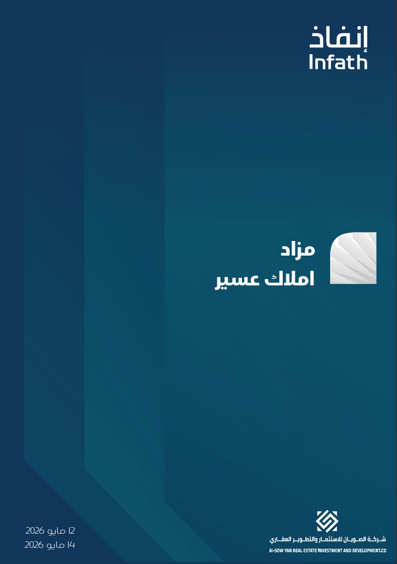 املاك عسير