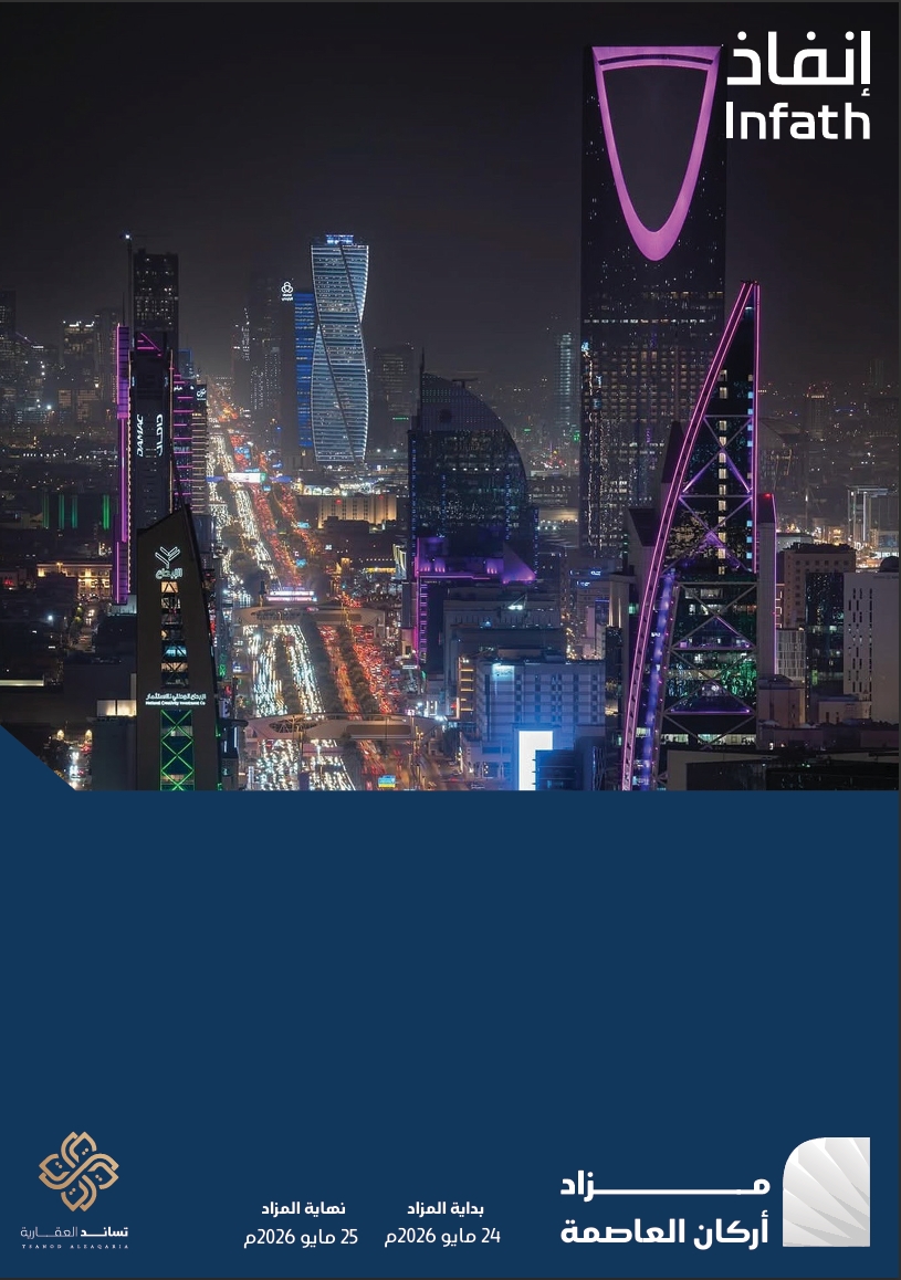 أركان العاصمة