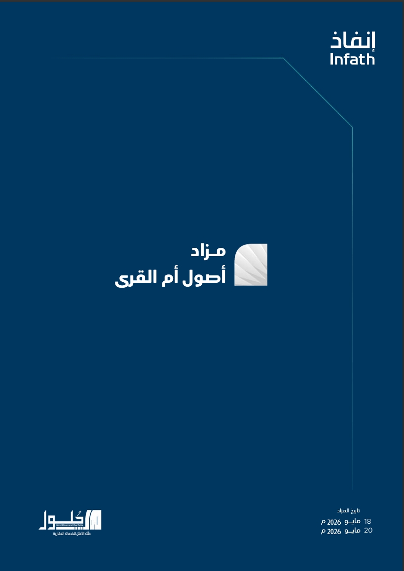 مزاد أصول أم القرى