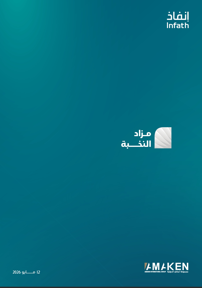 مزاد النخبة
