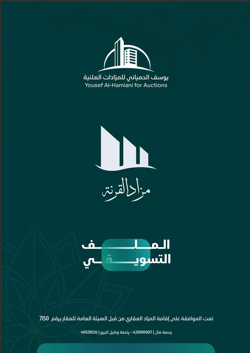 مزاد القرنة