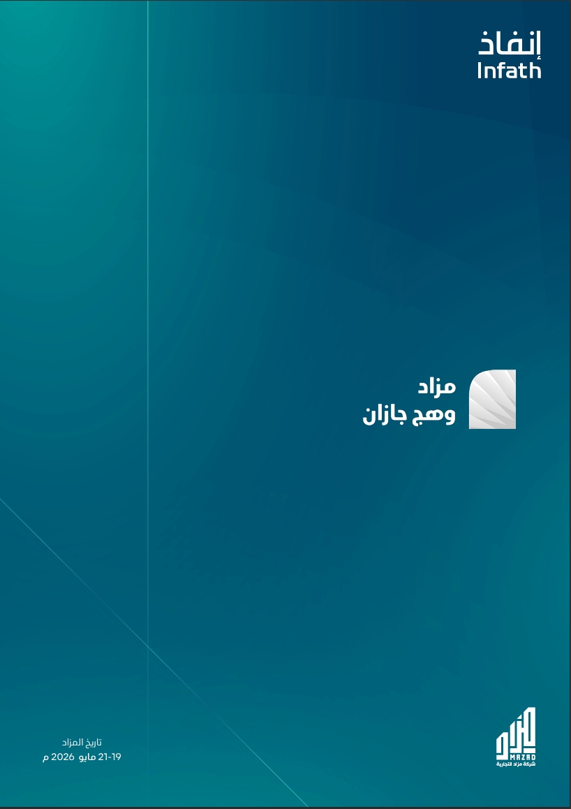 وهج جازان