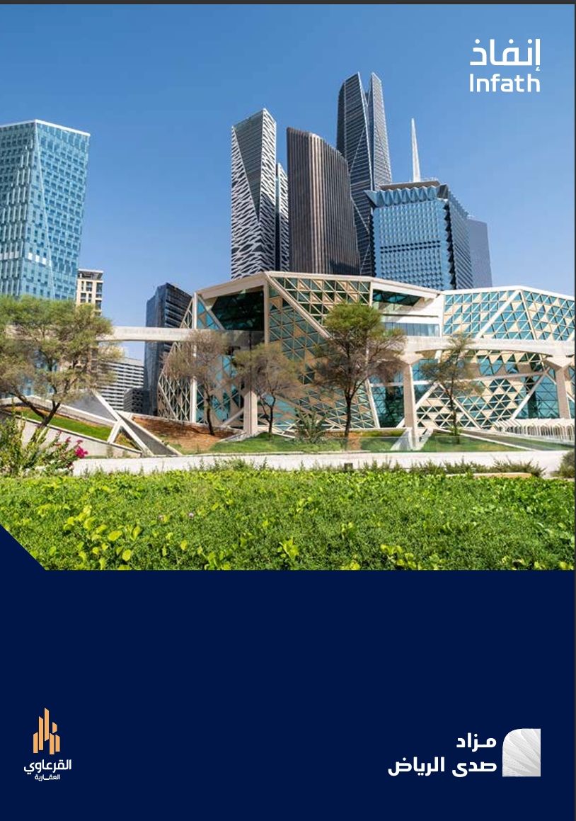 صدى الرياض