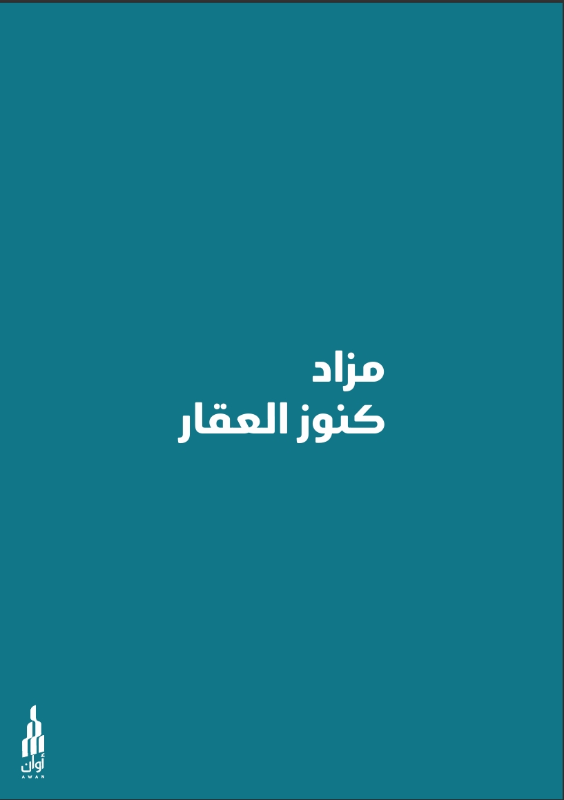 كنوز العقار