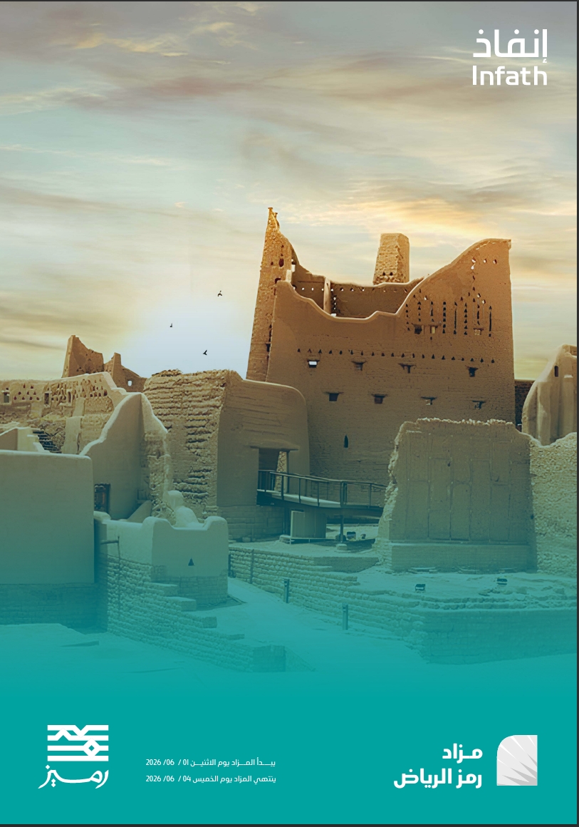 رمز الرياض