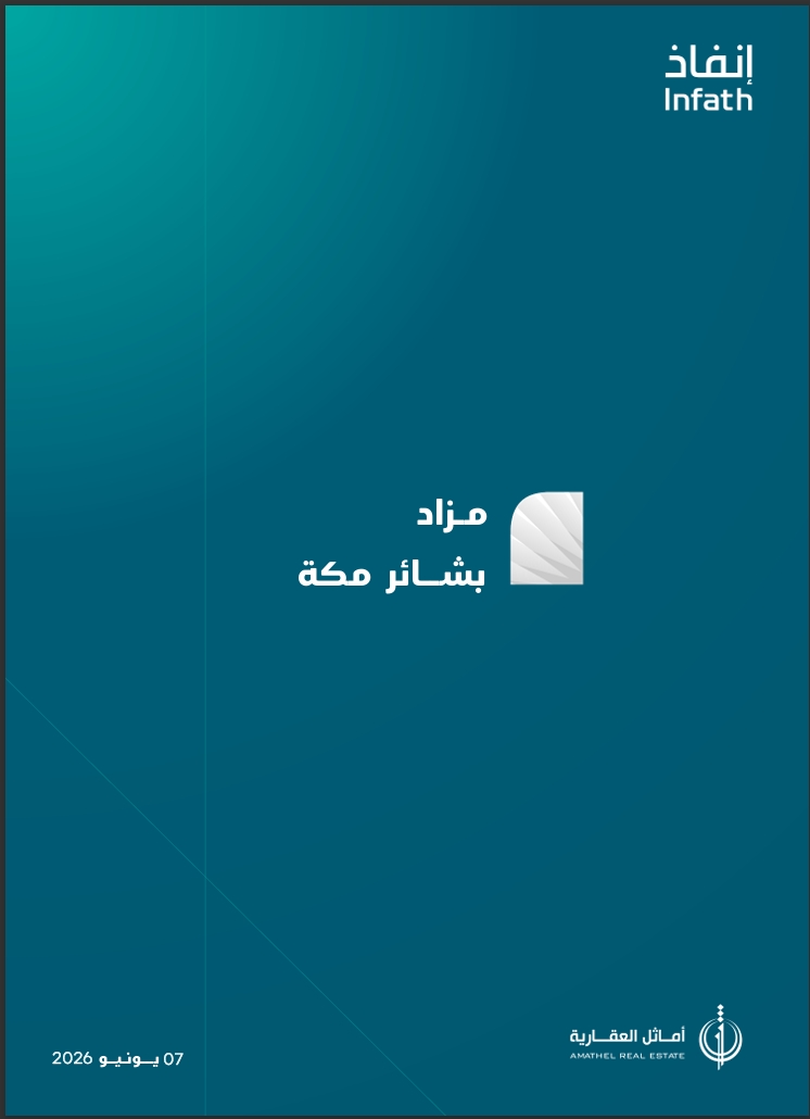 بشائر مكة
