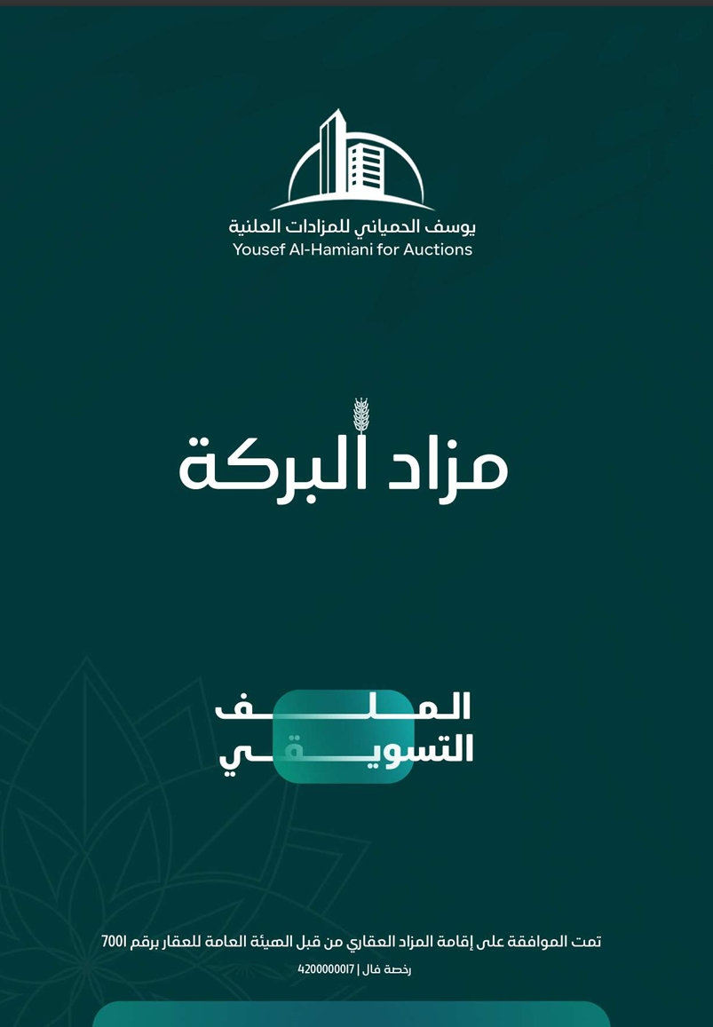 مزاد البركة