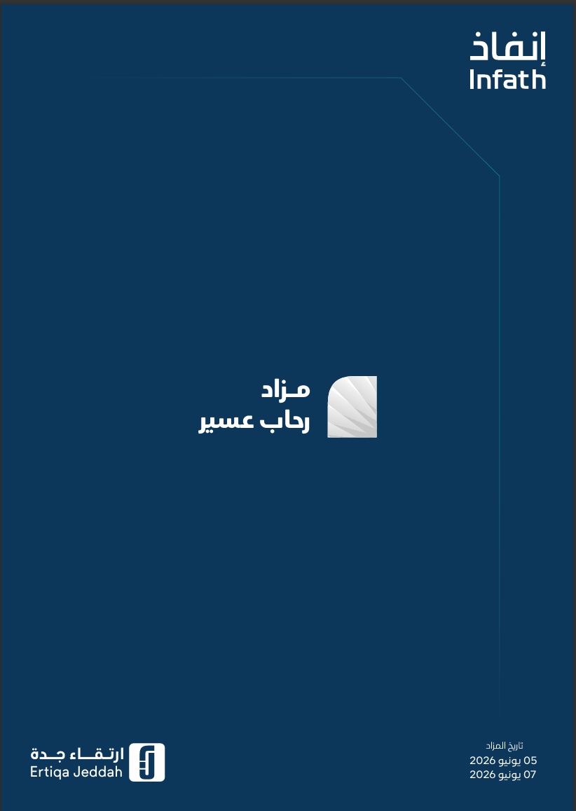 مزاد رحاب عسير