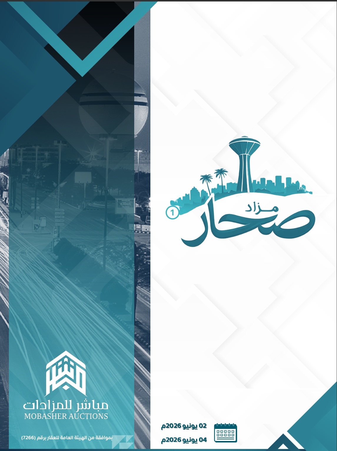 صحار 1