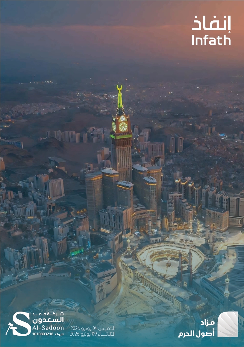 أصول الحرم