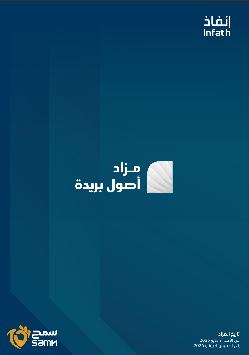 مزاد أصول بريدة