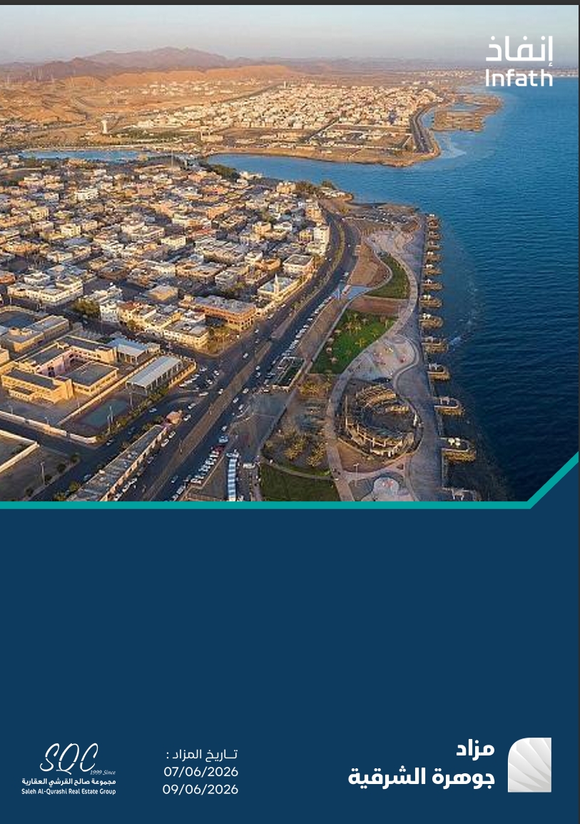 جوهرة الشرقية