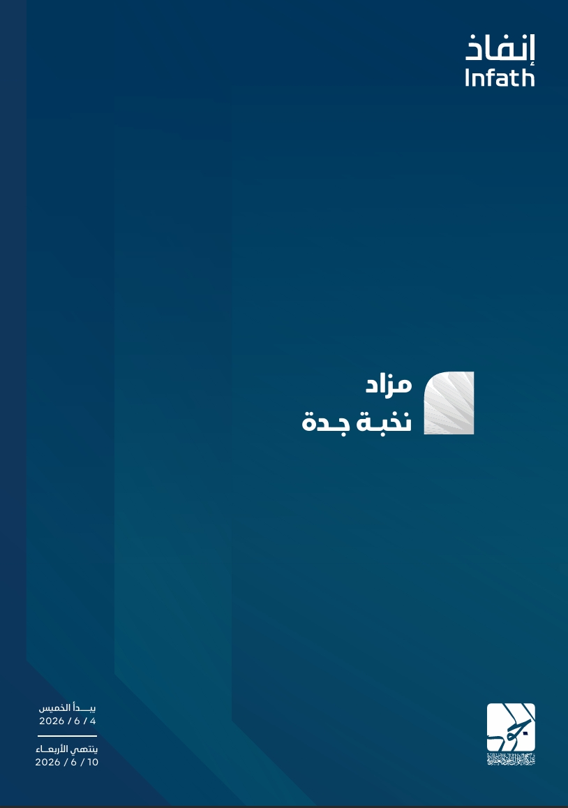 مزاد نخبة جدة