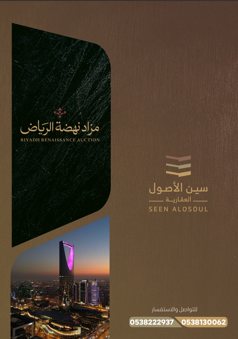 مزاد نهضة الرياض