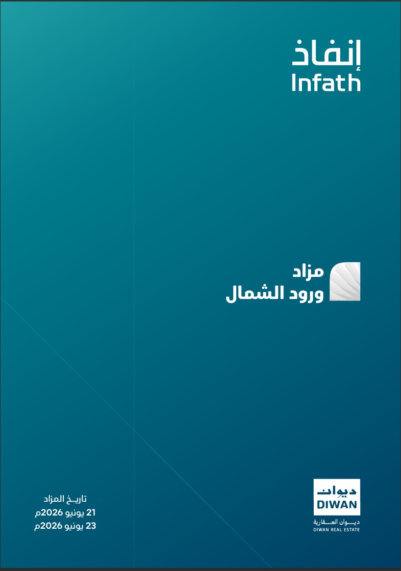 مزاد ورود الشمال