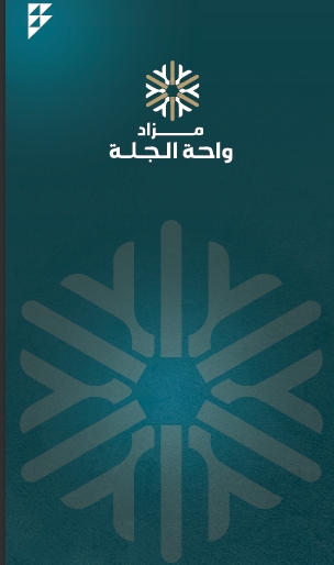 واحة الجلة