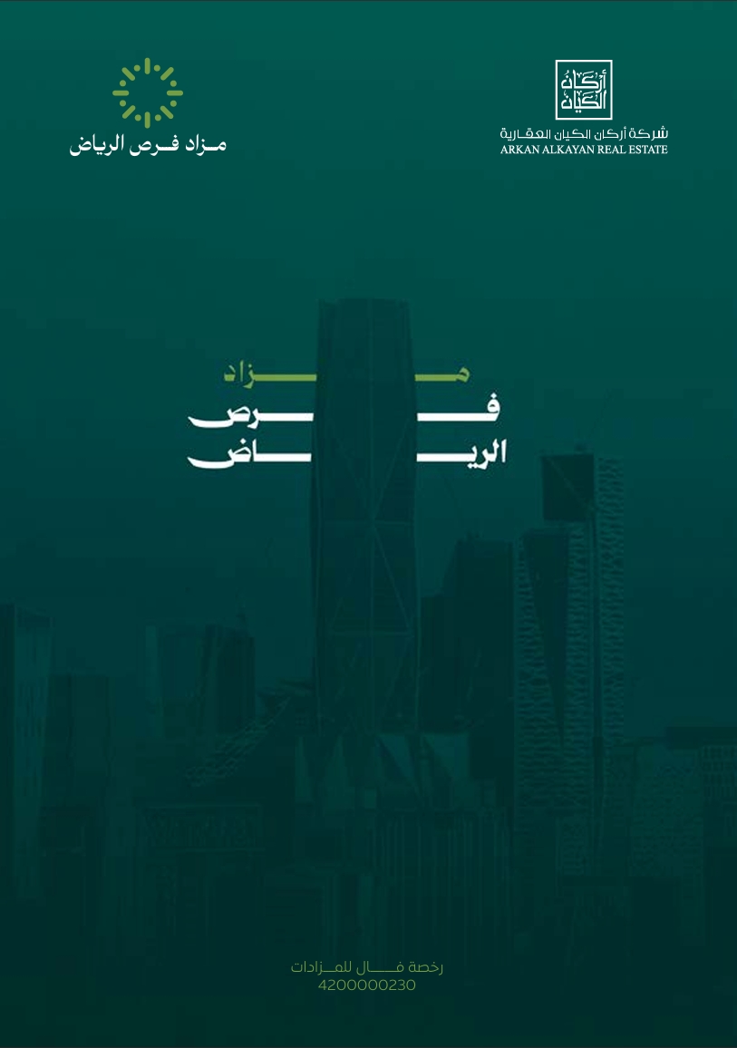 فرص الرياض