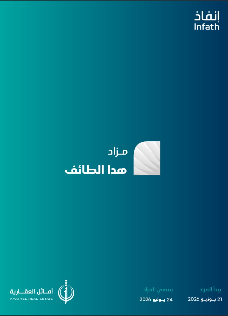 هدا الطائف