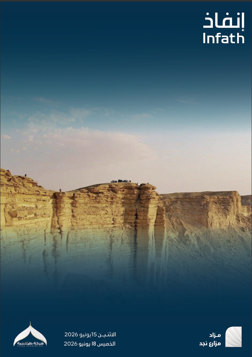 مزاد مزارع نجد
