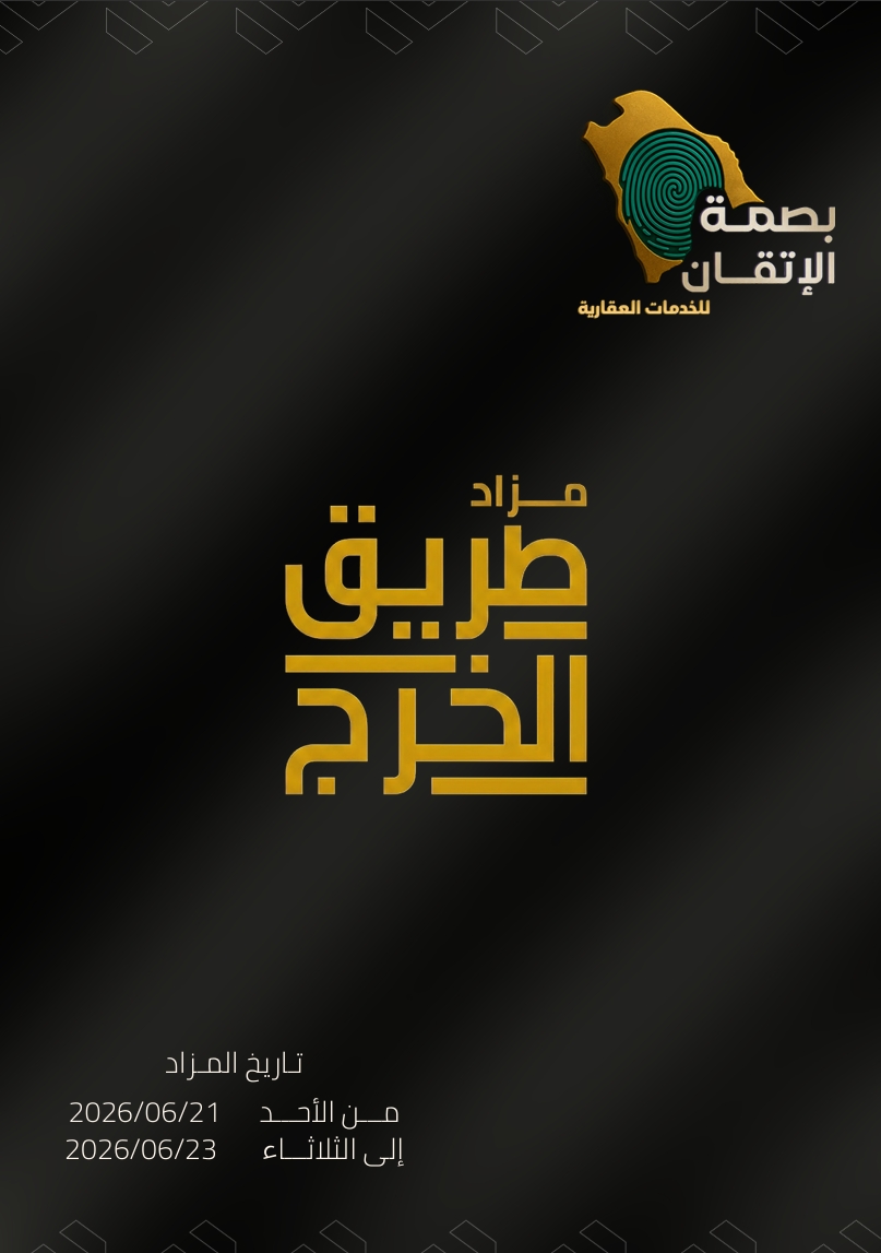 مزاد طريق الخرج