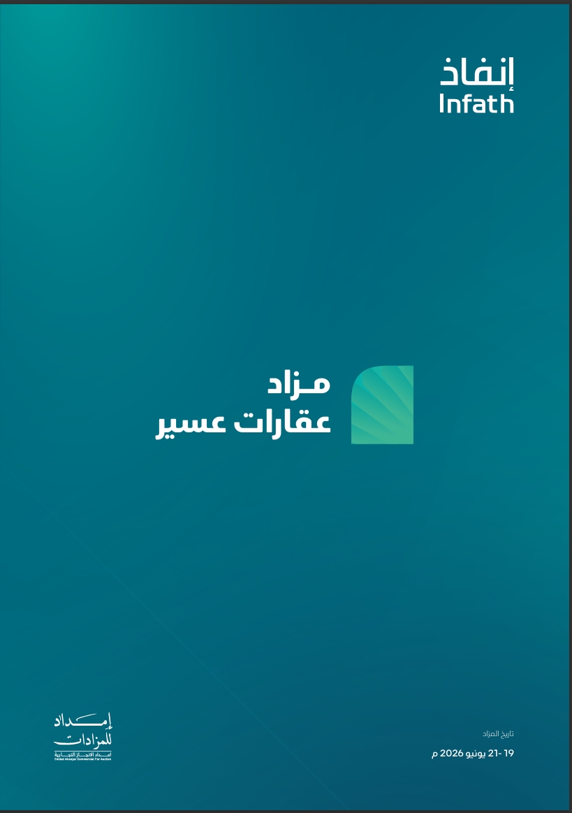 عقارات عسير