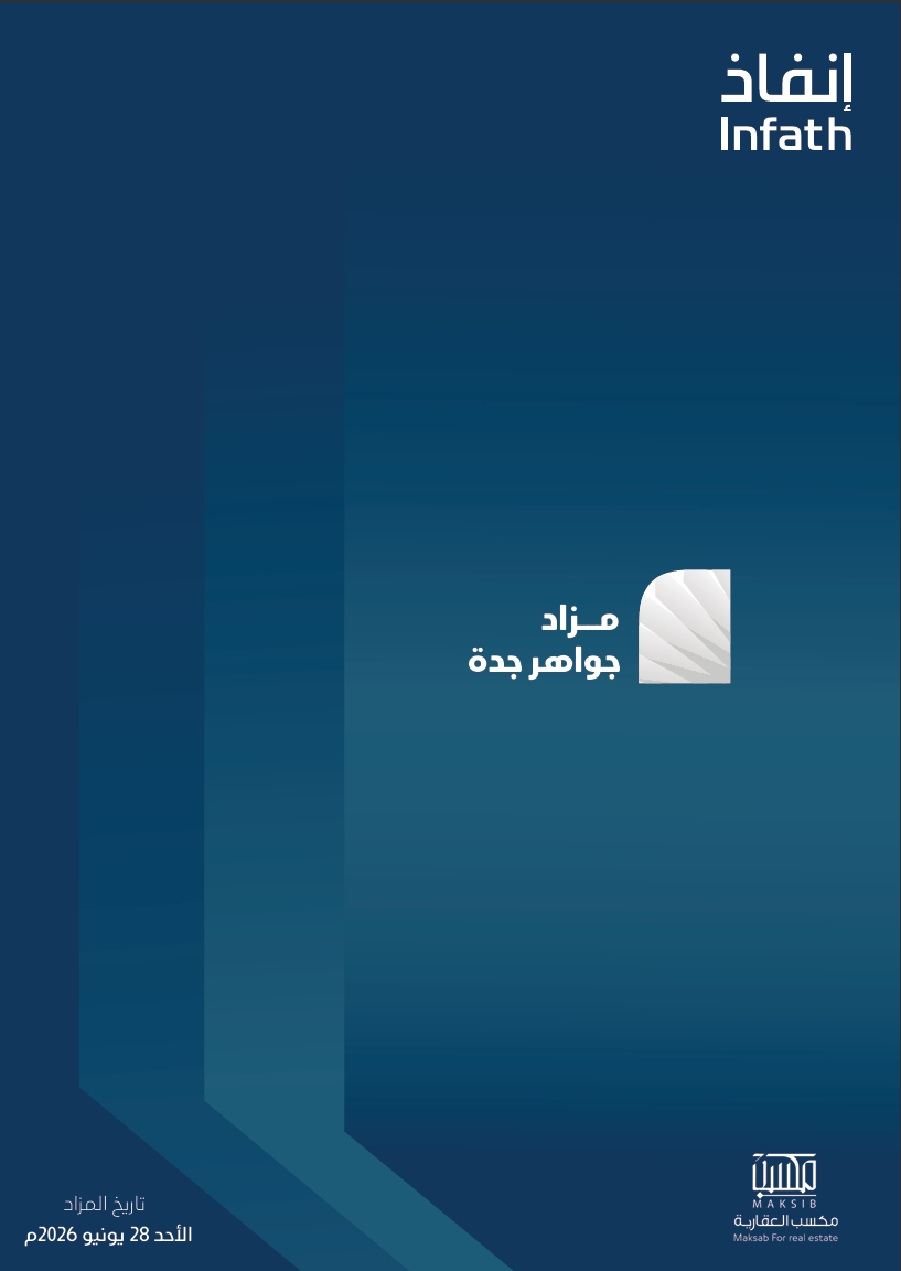 مزاد جواهر جدة
