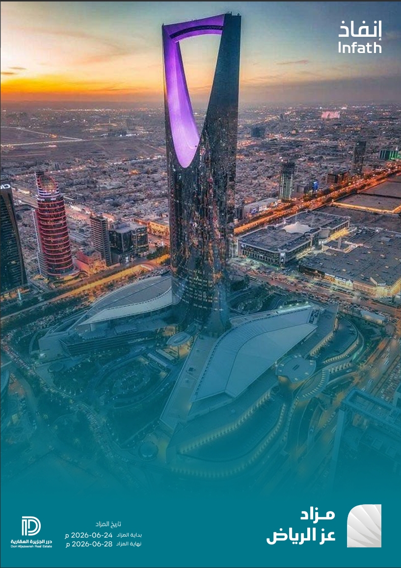 مزاد عز الرياض